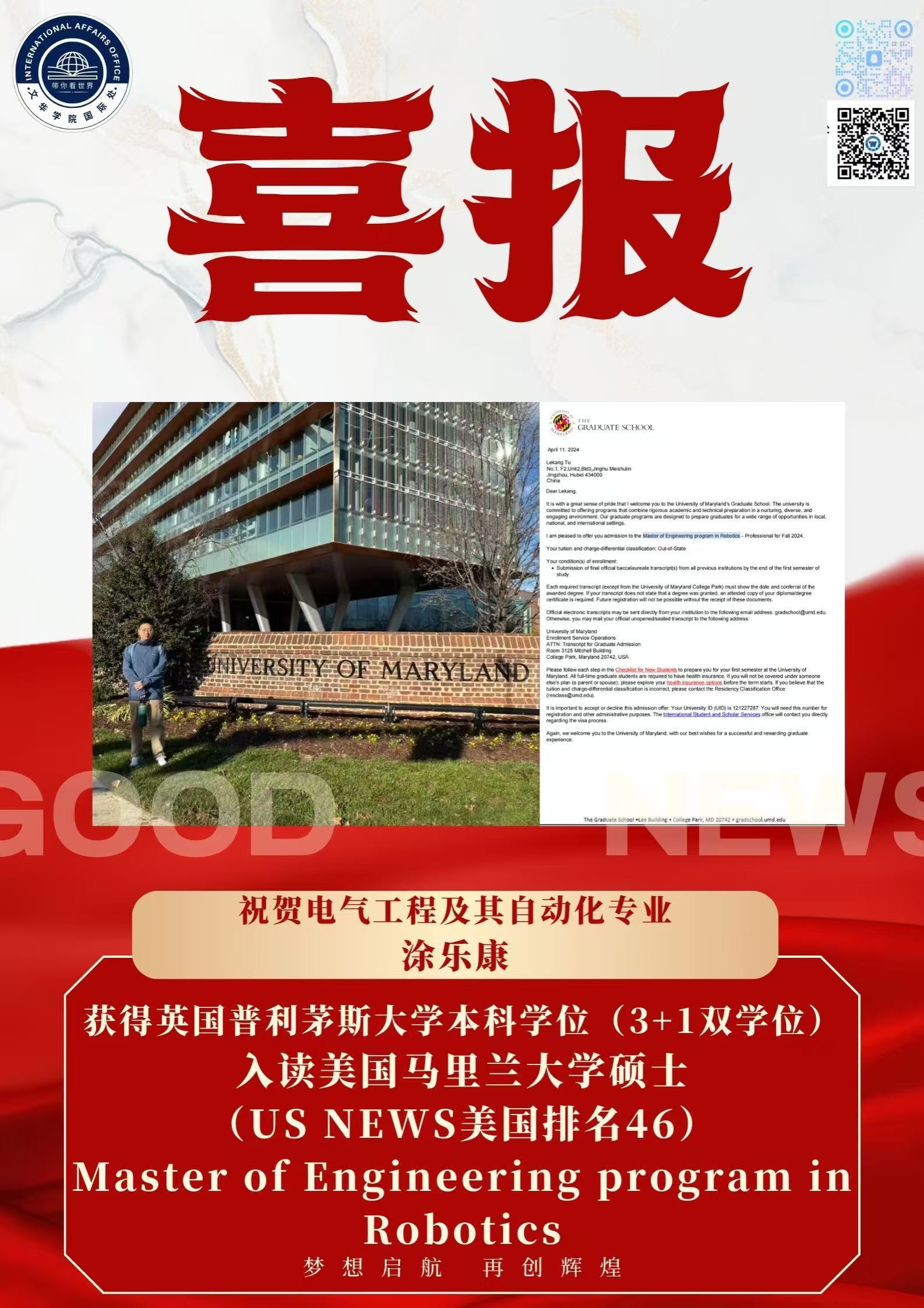 文华国际班学子2024升...