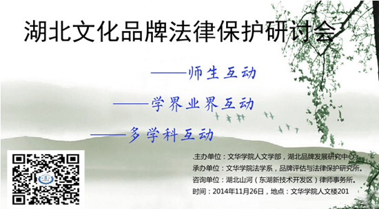 特色课程：《文化品牌法律保护》